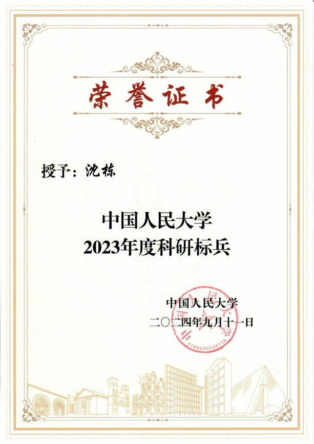 2024-yl7703永利科研标兵_00